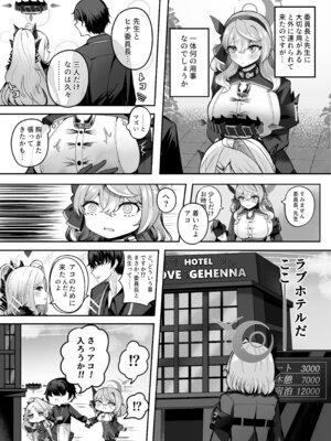 [三時菓子 (黒和サン)] アコちゃん愛で溢れ出る! (ブルーアーカイブ) [DL版]_08_rldm