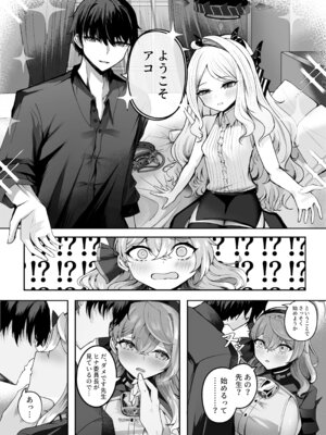 [三時菓子 (黒和サン)] アコちゃん愛で溢れ出る! (ブルーアーカイブ) [DL版]_09_fjml