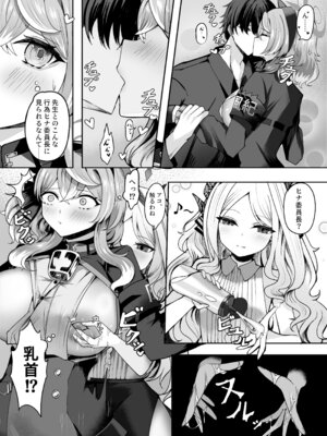 [三時菓子 (黒和サン)] アコちゃん愛で溢れ出る! (ブルーアーカイブ) [DL版]_10_bllg