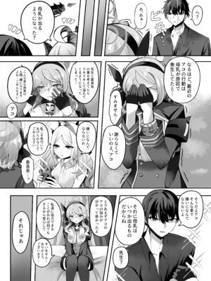 [三時菓子 (黒和サン)] アコちゃん愛で溢れ出る! (ブルーアーカイブ) [DL版]_12_paet