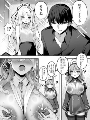 [三時菓子 (黒和サン)] アコちゃん愛で溢れ出る! (ブルーアーカイブ) [DL版]_13_rviq