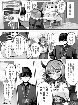 [三時菓子 (黒和サン)] アコちゃん愛で溢れ出る! (ブルーアーカイブ) [DL版]_29_jjav