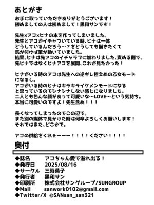 [三時菓子 (黒和サン)] アコちゃん愛で溢れ出る! (ブルーアーカイブ) [DL版]_30_kuux