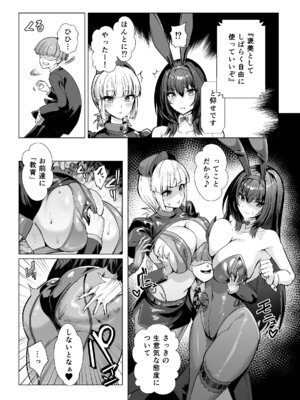 [夢ねこ屋 (むーにゃん)] 極東絢爛賭博島ドリームアイランド2 スカサハ&ナイチンゲール編 (Fate／Grand Order) [DL版]_08_iffn