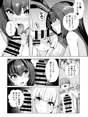 [夢ねこ屋 (むーにゃん)] 極東絢爛賭博島ドリームアイランド2 スカサハ&ナイチンゲール編 (Fate／Grand Order) [DL版]_29_jnid