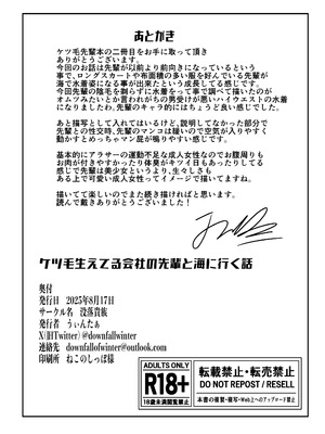 [没落貴族 (うぃんたぁ)] ケツ毛生えてる会社の先輩と海に行く話 [DL版]_33_dtkg