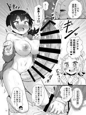 [蒟蒻鍋 (magifuro蒟蒻)] ふたなり娘はドキドキしてる [DL版]_12_ijsx