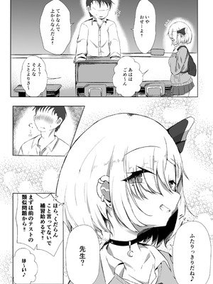 [金幼日] JKルーミアちゃんと補習のお時間_06_jkis