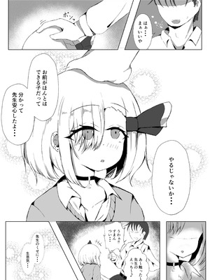 [金幼日] JKルーミアちゃんと補習のお時間_08_mhxb