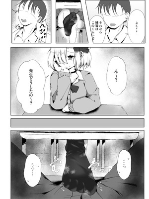 [金幼日] JKルーミアちゃんと補習のお時間_09_snko