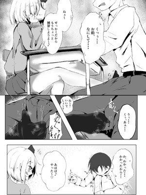 [金幼日] JKルーミアちゃんと補習のお時間_10_oawr