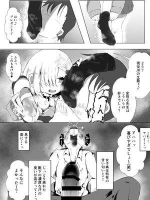 [金幼日] JKルーミアちゃんと補習のお時間_13_klsg