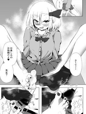 [金幼日] JKルーミアちゃんと補習のお時間_14_ysnk