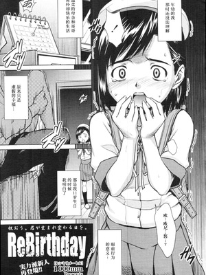 [1000mm] ReBirthday [阳头个人汉化]_02_igyc