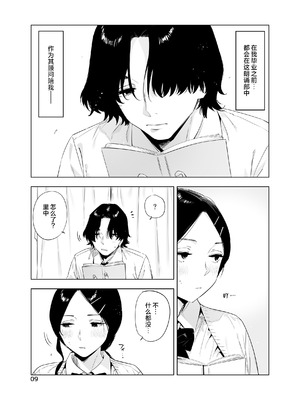 [EDGE (ED)] 里中尚子と水島先生 [中国翻译]_09_hsoy