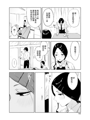 [EDGE (ED)] 里中尚子と水島先生 [中国翻译]_10_dfnm