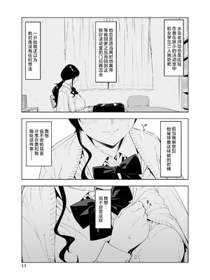 [EDGE (ED)] 里中尚子と水島先生 [中国翻译]_11_ditp