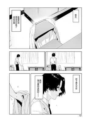 [EDGE (ED)] 里中尚子と水島先生 [中国翻译]_12_hijn