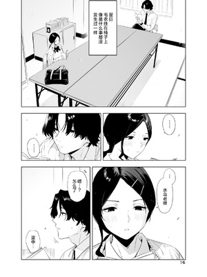 [EDGE (ED)] 里中尚子と水島先生 [中国翻译]_16_wmlk