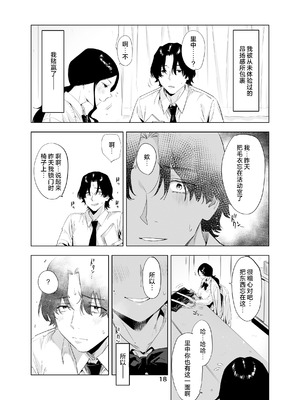 [EDGE (ED)] 里中尚子と水島先生 [中国翻译]_18_xecr