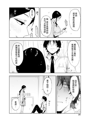 [EDGE (ED)] 里中尚子と水島先生 [中国翻译]_20_xwqt