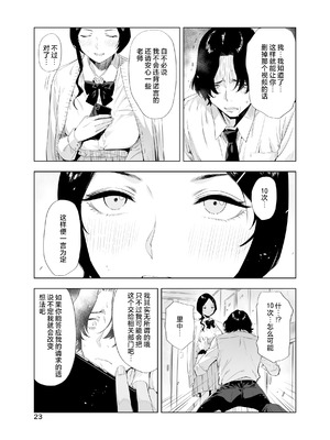 [EDGE (ED)] 里中尚子と水島先生 [中国翻译]_23_pmcv