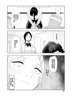 [EDGE (ED)] 里中尚子と水島先生 [中国翻译]_24_yymx