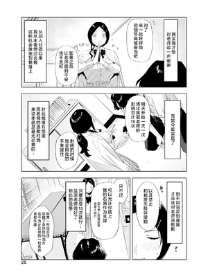 [EDGE (ED)] 里中尚子と水島先生 [中国翻译]_25_hmwy