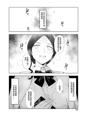 [EDGE (ED)] 里中尚子と水島先生 [中国翻译]_26_xbbn