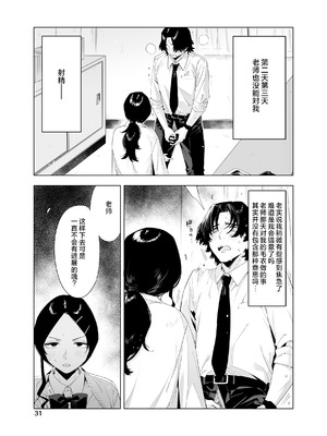 [EDGE (ED)] 里中尚子と水島先生 [中国翻译]_31_chyv