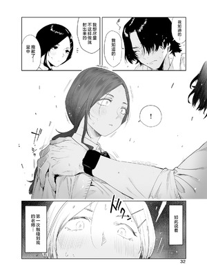 [EDGE (ED)] 里中尚子と水島先生 [中国翻译]_32_lhrd