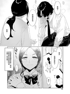 [EDGE (ED)] 里中尚子と水島先生 [中国翻译]_34_kdhd