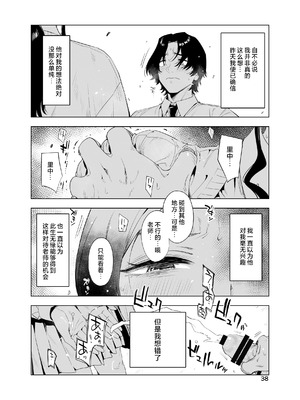 [EDGE (ED)] 里中尚子と水島先生 [中国翻译]_38_ogni