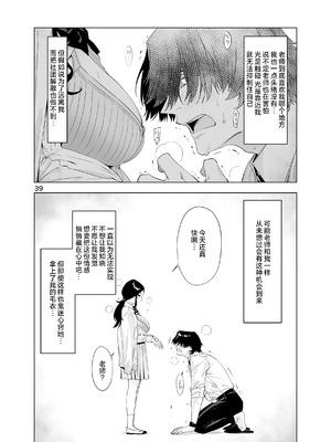 [EDGE (ED)] 里中尚子と水島先生 [中国翻译]_39_swem