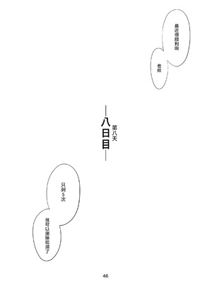 [EDGE (ED)] 里中尚子と水島先生 [中国翻译]_46_hsgj