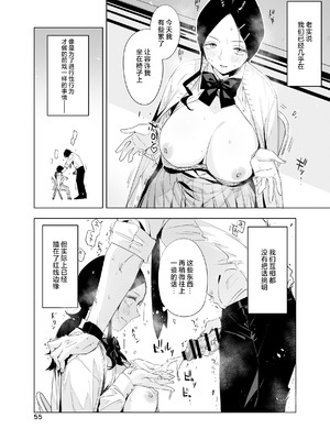 [EDGE (ED)] 里中尚子と水島先生 [中国翻译]_55_quen