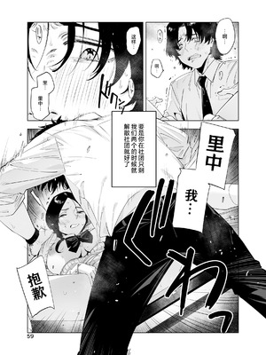 [EDGE (ED)] 里中尚子と水島先生 [中国翻译]_59_mufi