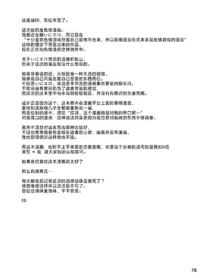 [EDGE (ED)] 里中尚子と水島先生 [中国翻译]_78_itxv