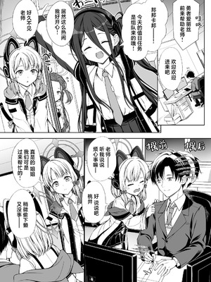 [FavoriteTrick! (てるうぃ)] ハーレムアーカイブゲーム開発部編 (ブルーアーカイブ)｜游戏开发部编 后宫档案 [白杨汉化组] [DL版]_02_sbsq