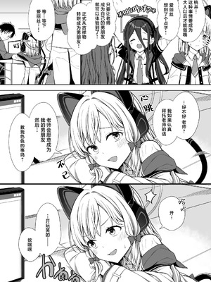 [FavoriteTrick! (てるうぃ)] ハーレムアーカイブゲーム開発部編 (ブルーアーカイブ)｜游戏开发部编 后宫档案 [白杨汉化组] [DL版]_04_rjpg