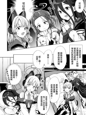 [FavoriteTrick! (てるうぃ)] ハーレムアーカイブゲーム開発部編 (ブルーアーカイブ)｜游戏开发部编 后宫档案 [白杨汉化组] [DL版]_05_mhkl