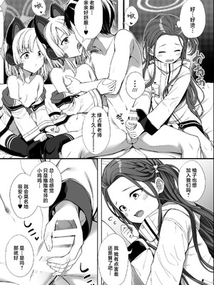 [FavoriteTrick! (てるうぃ)] ハーレムアーカイブゲーム開発部編 (ブルーアーカイブ)｜游戏开发部编 后宫档案 [白杨汉化组] [DL版]_10_gwfb