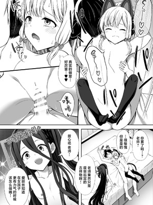 [FavoriteTrick! (てるうぃ)] ハーレムアーカイブゲーム開発部編 (ブルーアーカイブ)｜游戏开发部编 后宫档案 [白杨汉化组] [DL版]_19_yllt