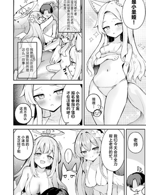 [N7747、ますく堂 (いせぽん、Masco)] ドキドキ!夜ノティーパーティー (ブルーアーカイブ)｜心动心动 夜晚的茶话会 [欶澜汉化组] [DL版]_04_grei