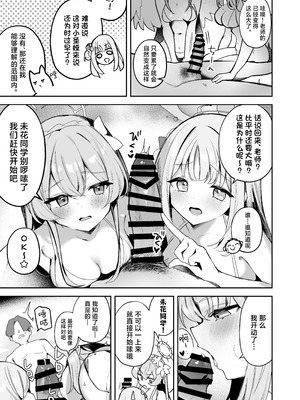 [N7747、ますく堂 (いせぽん、Masco)] ドキドキ!夜ノティーパーティー (ブルーアーカイブ)｜心动心动 夜晚的茶话会 [欶澜汉化组] [DL版]_05_ovfy