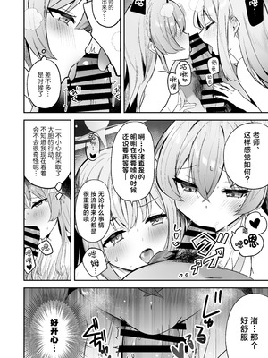 [N7747、ますく堂 (いせぽん、Masco)] ドキドキ!夜ノティーパーティー (ブルーアーカイブ)｜心动心动 夜晚的茶话会 [欶澜汉化组] [DL版]_06_wpop