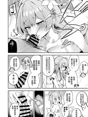 [N7747、ますく堂 (いせぽん、Masco)] ドキドキ!夜ノティーパーティー (ブルーアーカイブ)｜心动心动 夜晚的茶话会 [欶澜汉化组] [DL版]_08_bing