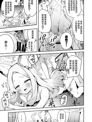 [N7747、ますく堂 (いせぽん、Masco)] ドキドキ!夜ノティーパーティー (ブルーアーカイブ)｜心动心动 夜晚的茶话会 [欶澜汉化组] [DL版]_15_peou