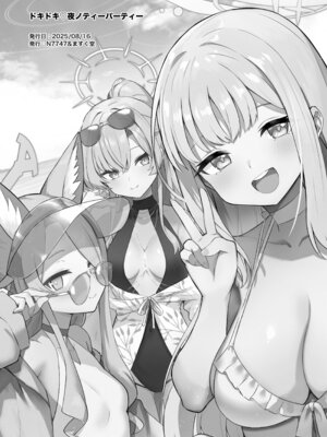 [N7747、ますく堂 (いせぽん、Masco)] ドキドキ!夜ノティーパーティー (ブルーアーカイブ)｜心动心动 夜晚的茶话会 [欶澜汉化组] [DL版]_26_suxs