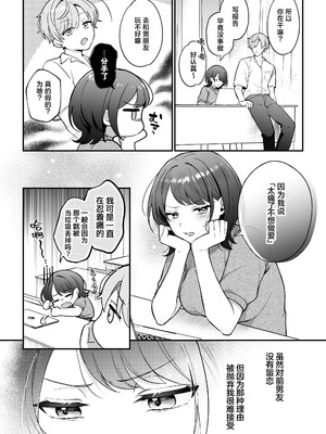[POTEPO (藤白 ちろりん)] 卒業前日、2年続いたセフレの大和が一線越えてきた｜毕业前日、做了2年炮友的大和越过了界限 [莉赛特汉化组]_06_evpl